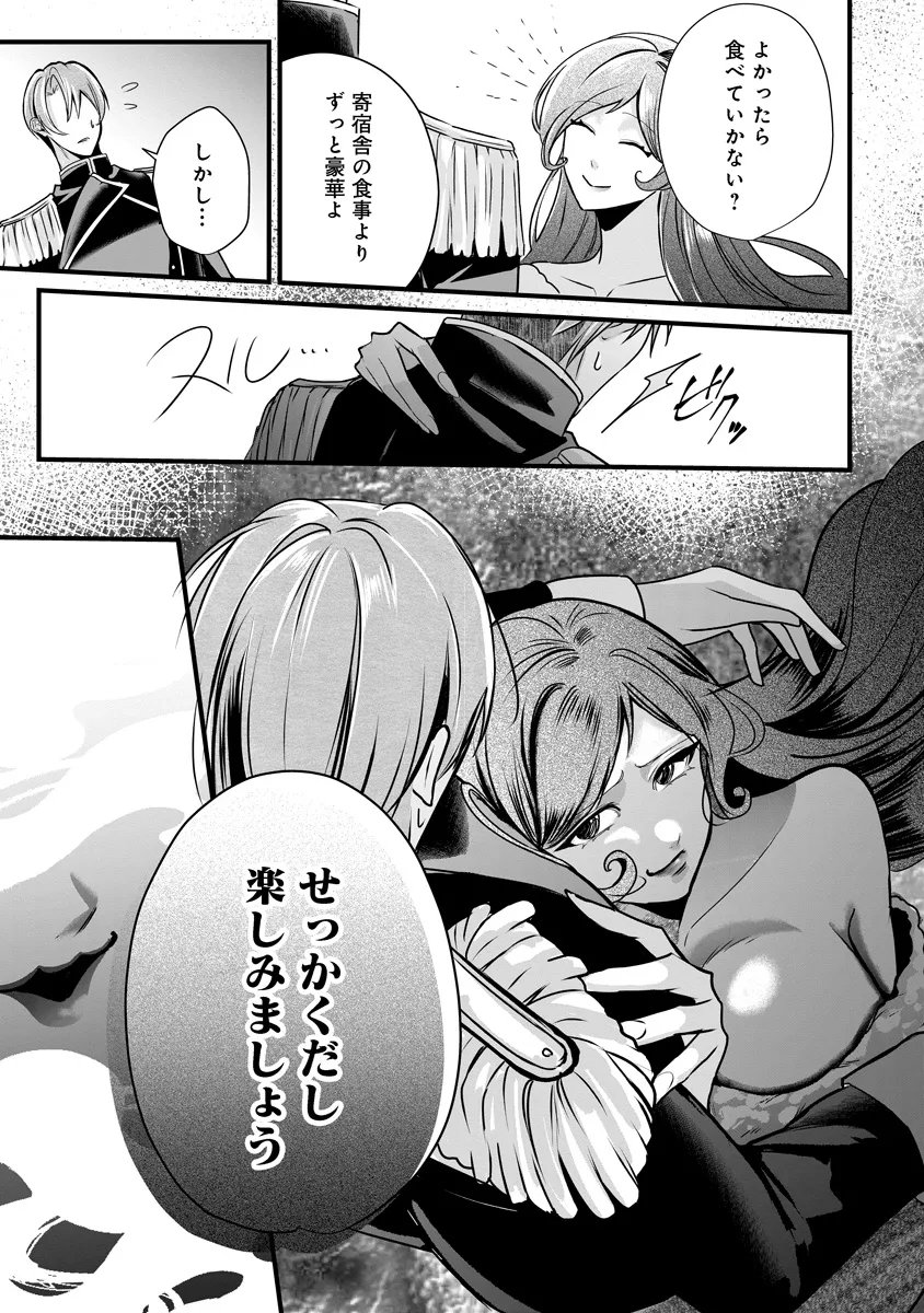 Fukushuu Reijou no Akutougari Chapter 4.1 17ページ