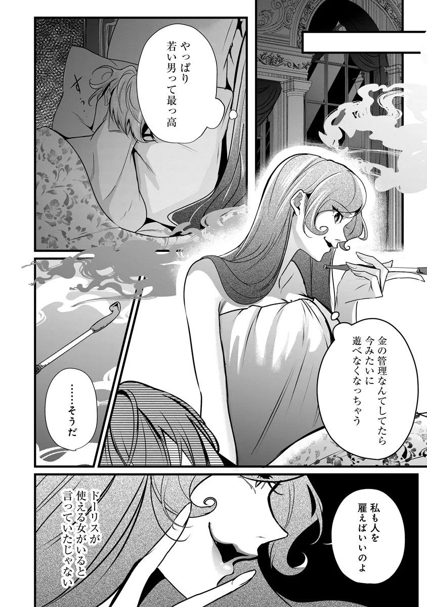 Fukushuu Reijou no Akutougari Chapter 4.1 18ページ