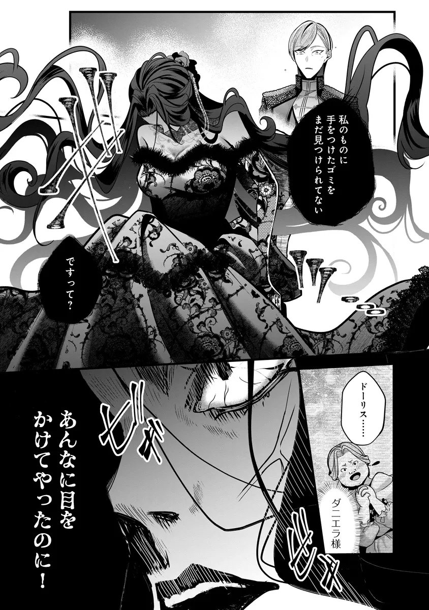 Fukushuu Reijou no Akutougari Chapter 4.1 3ページ