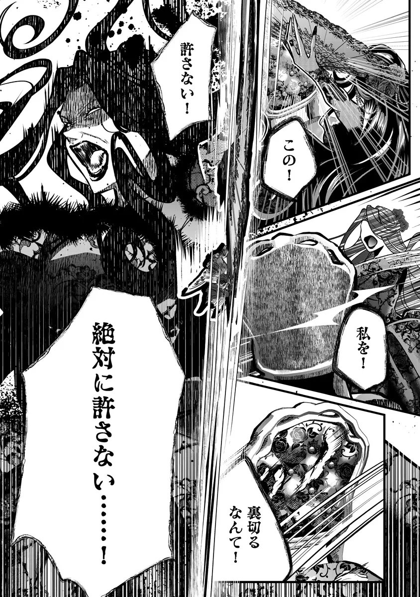 Fukushuu Reijou no Akutougari Chapter 4.1 4ページ