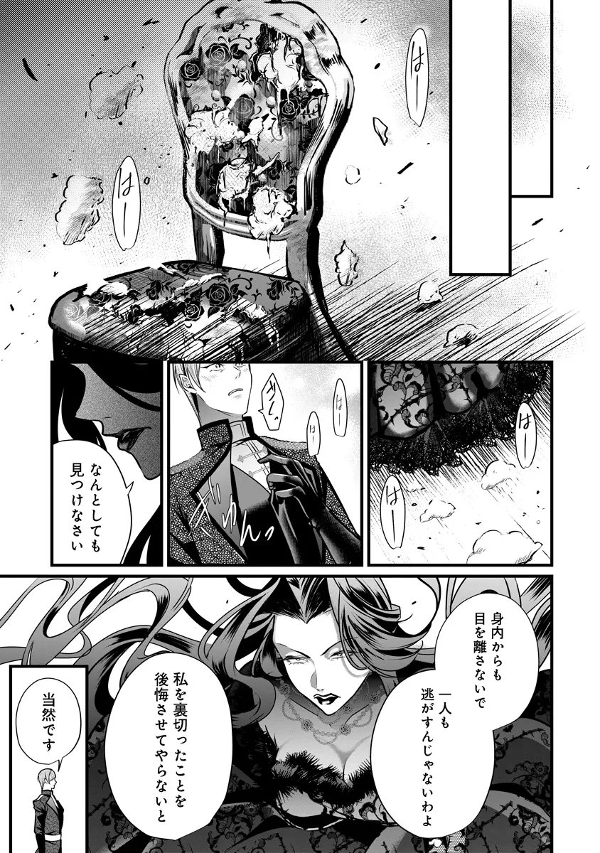Fukushuu Reijou no Akutougari Chapter 4.1 5ページ