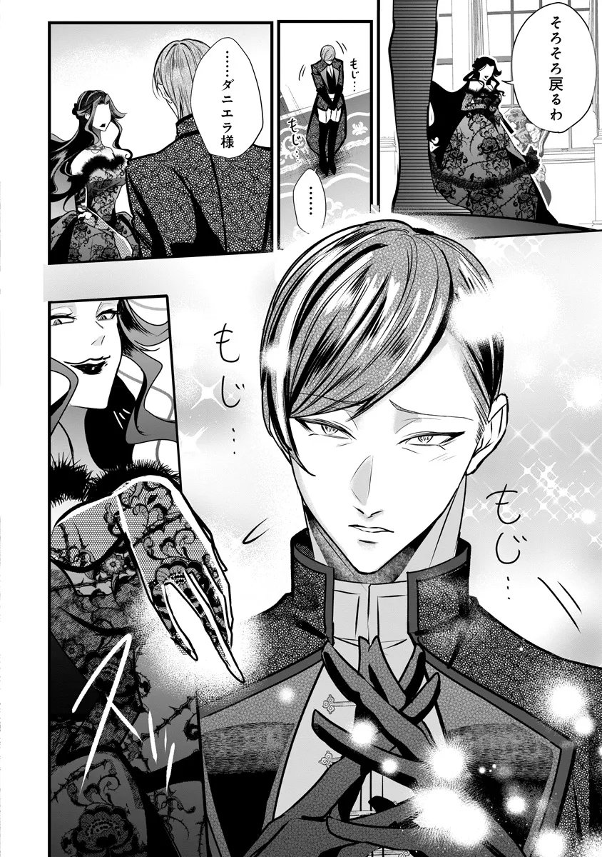 Fukushuu Reijou no Akutougari Chapter 4.1 6ページ