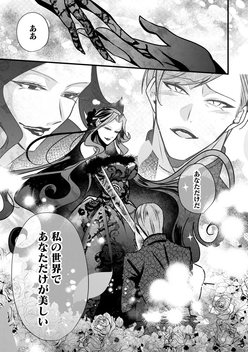 Fukushuu Reijou no Akutougari Chapter 4.1 7ページ