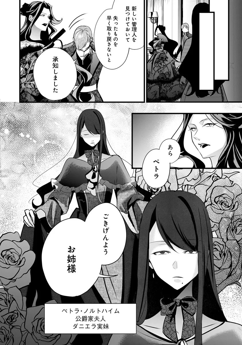 Fukushuu Reijou no Akutougari Chapter 4.1 8ページ