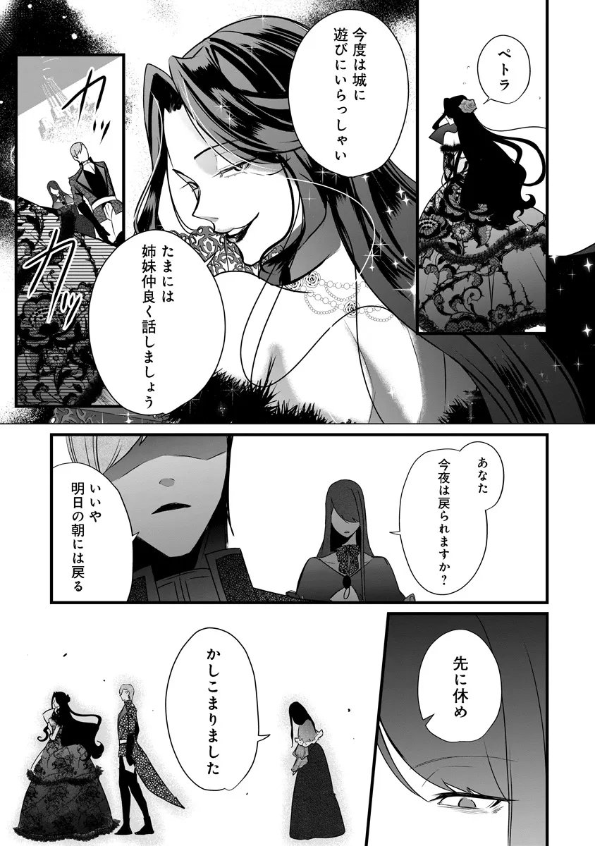 Fukushuu Reijou no Akutougari Chapter 4.1 9ページ
