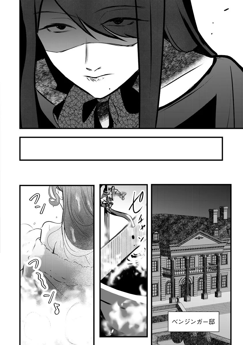 Fukushuu Reijou no Akutougari Chapter 4.1 10ページ