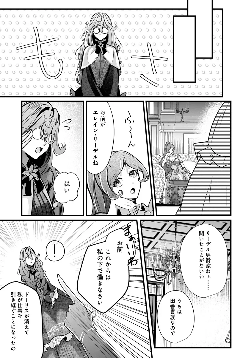 Fukushuu Reijou no Akutougari Chapter 4.2 1ページ