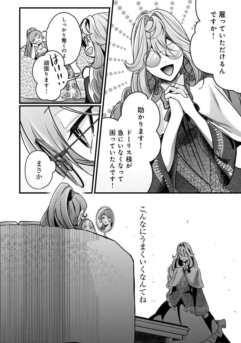 Fukushuu Reijou no Akutougari Chapter 4.2 2ページ