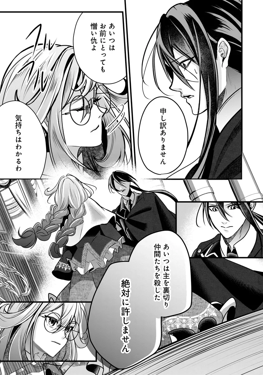 Fukushuu Reijou no Akutougari Chapter 4.2 11ページ