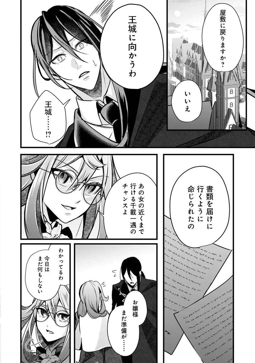 Fukushuu Reijou no Akutougari Chapter 4.2 12ページ