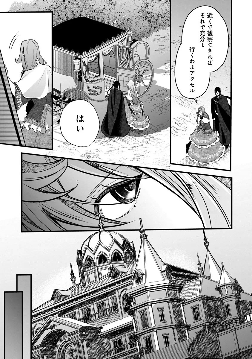 Fukushuu Reijou no Akutougari Chapter 4.2 13ページ