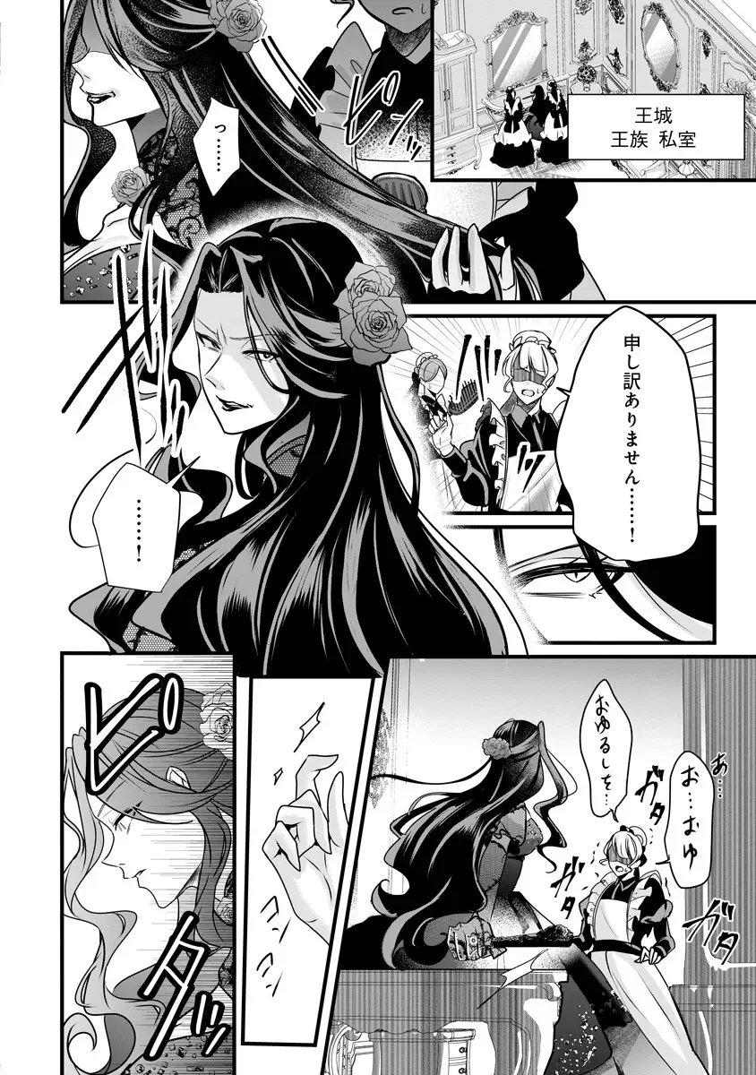 Fukushuu Reijou no Akutougari Chapter 4.2 14ページ