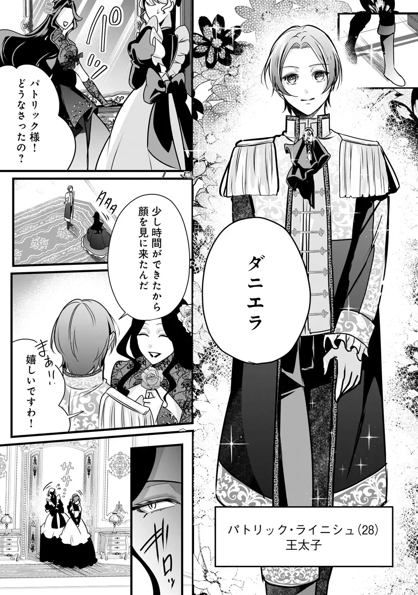 Fukushuu Reijou no Akutougari Chapter 4.2 15ページ