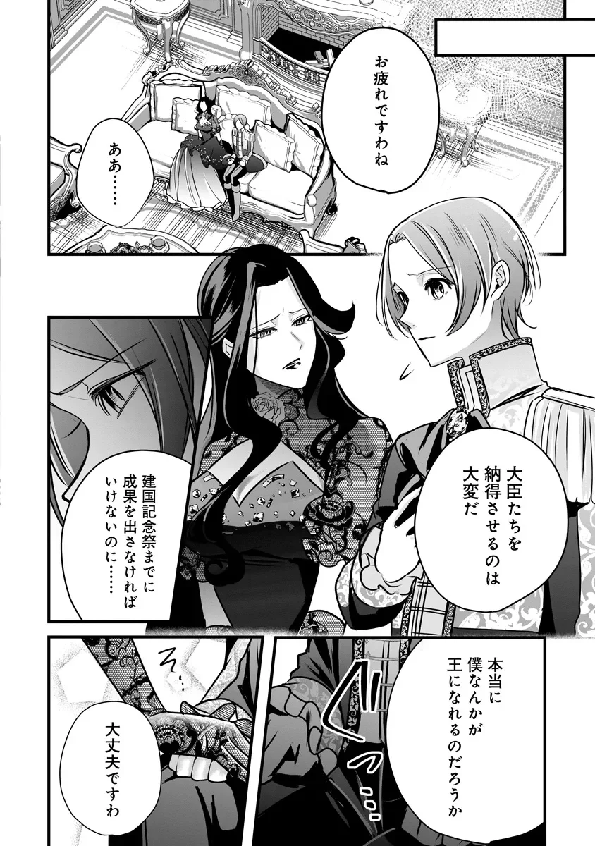 Fukushuu Reijou no Akutougari Chapter 4.2 16ページ