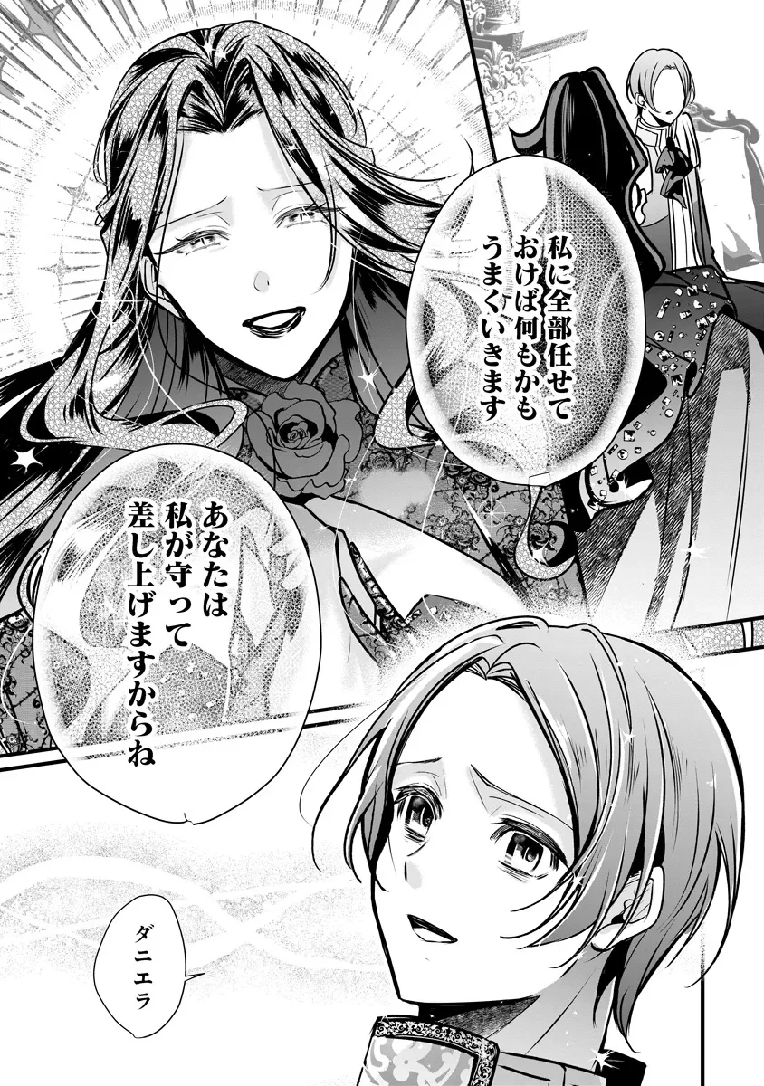 Fukushuu Reijou no Akutougari Chapter 4.2 17ページ