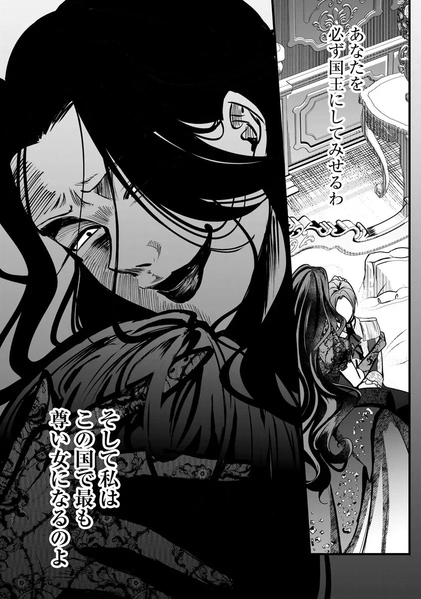 Fukushuu Reijou no Akutougari Chapter 4.2 18ページ