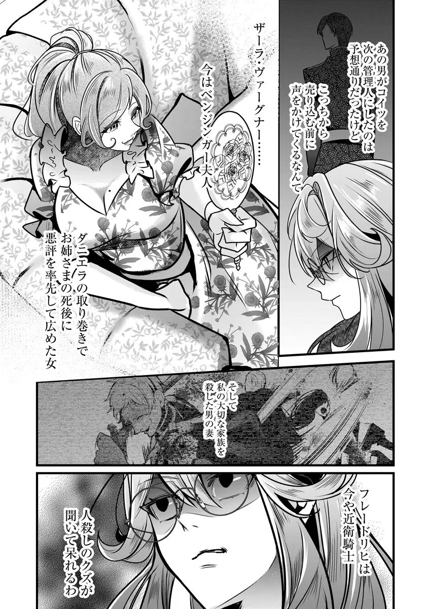 Fukushuu Reijou no Akutougari Chapter 4.2 3ページ