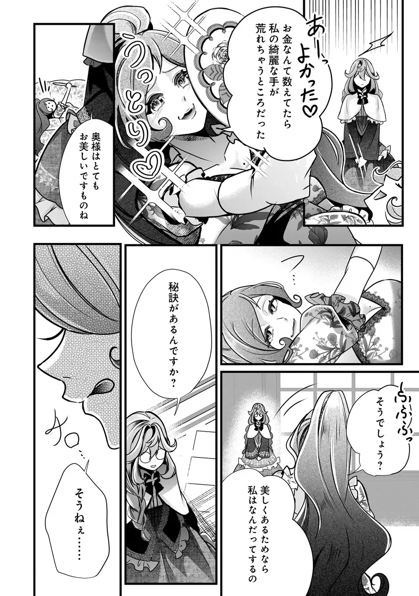 Fukushuu Reijou no Akutougari Chapter 4.2 4ページ