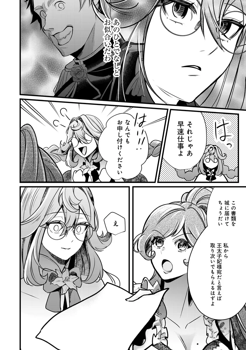 Fukushuu Reijou no Akutougari Chapter 4.2 6ページ