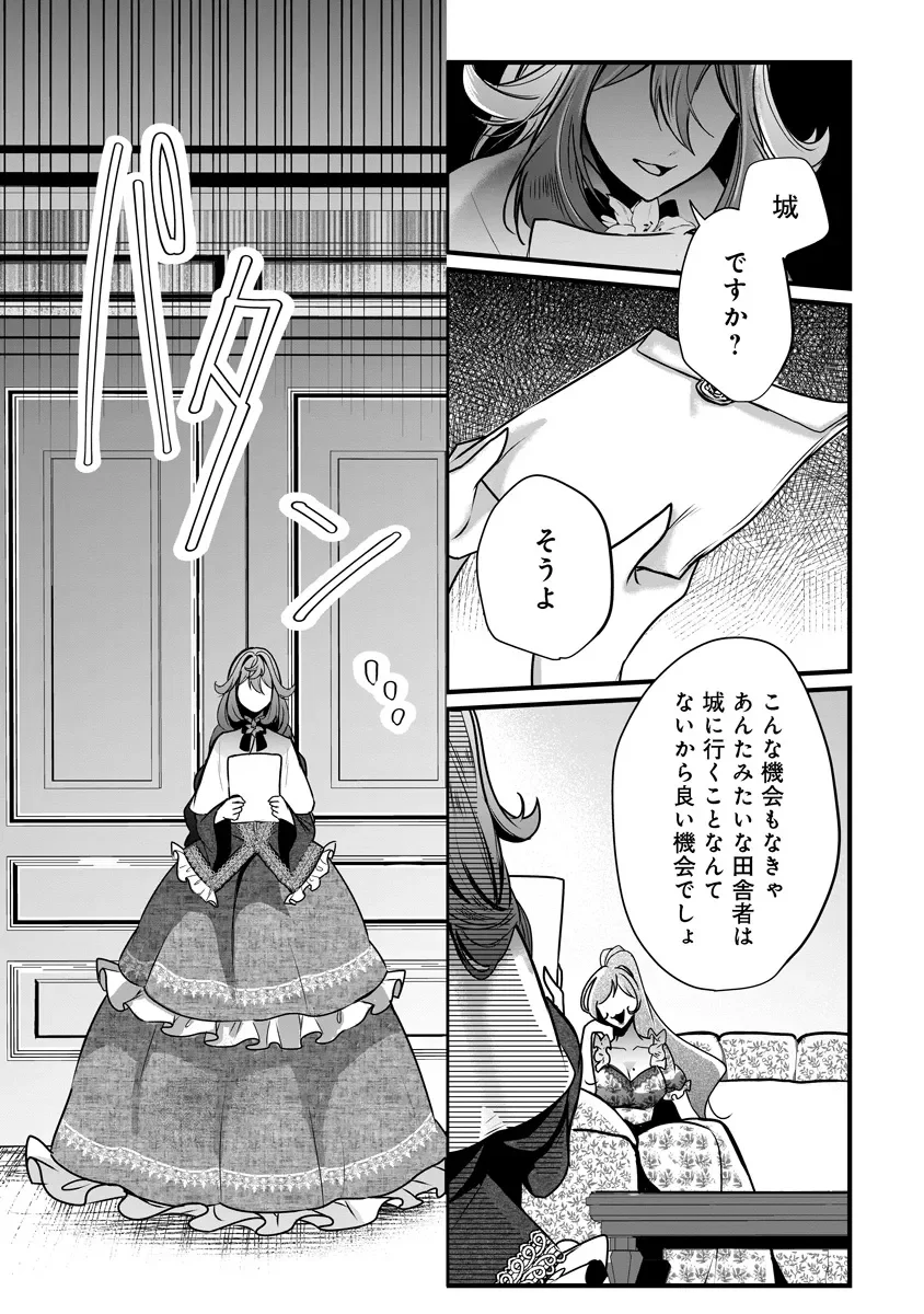 Fukushuu Reijou no Akutougari Chapter 4.2 7ページ