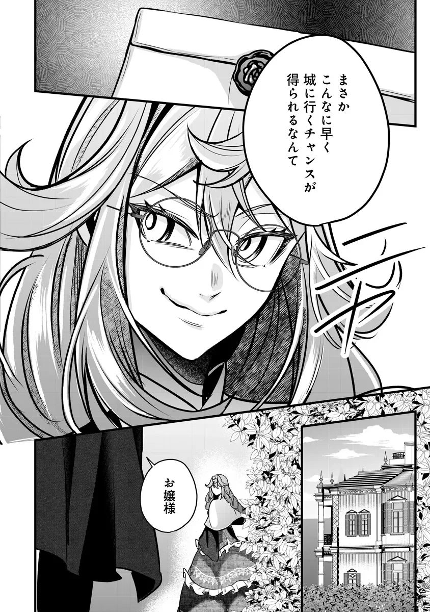 Fukushuu Reijou no Akutougari Chapter 4.2 8ページ