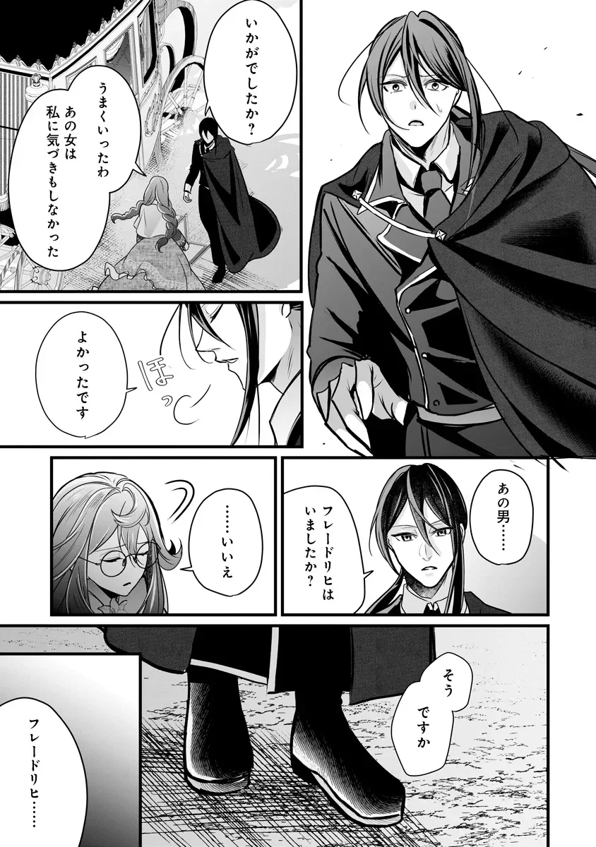 Fukushuu Reijou no Akutougari Chapter 4.2 9ページ