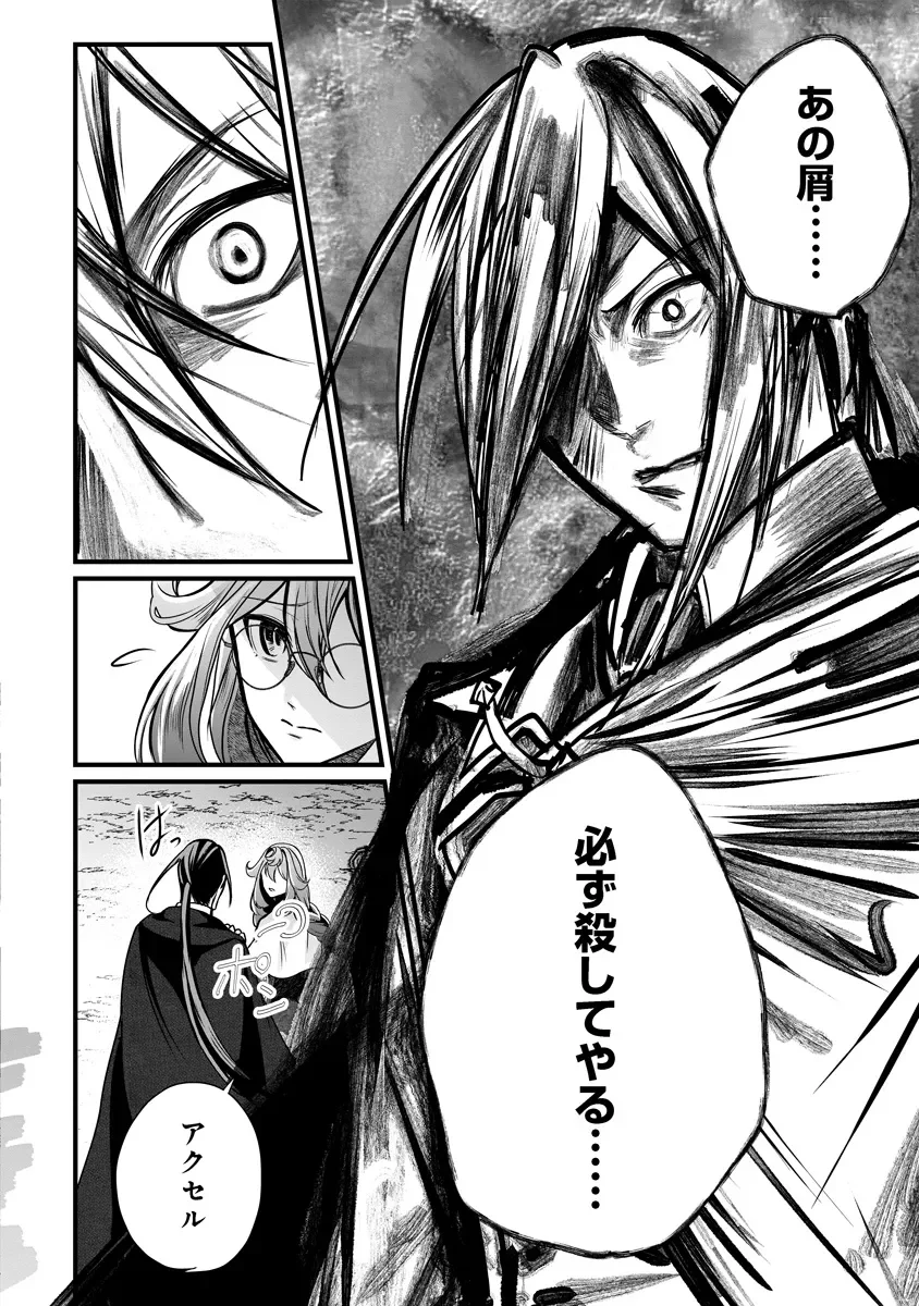 Fukushuu Reijou no Akutougari Chapter 4.2 10ページ