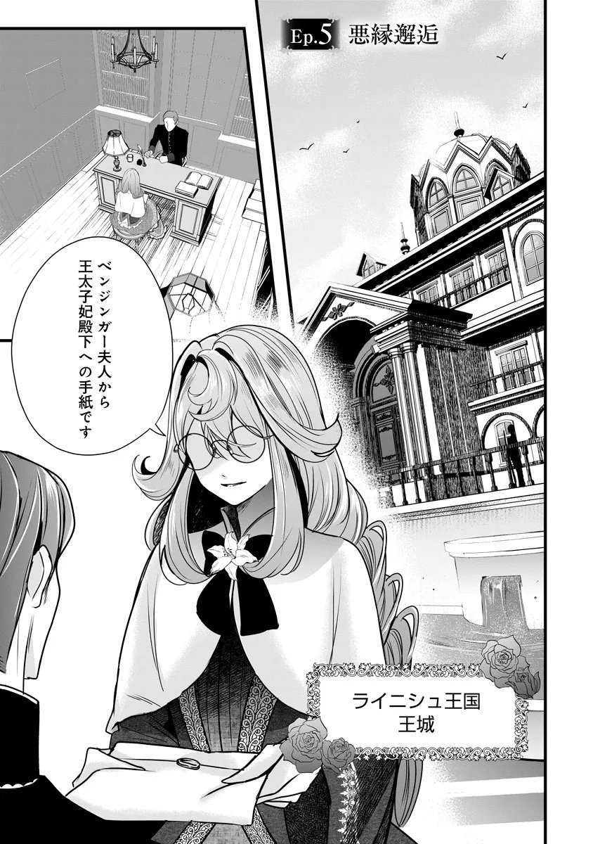 Fukushuu Reijou no Akutougari Chapter 5.1 1ページ