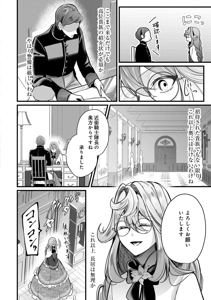 Fukushuu Reijou no Akutougari Chapter 5.1 2ページ