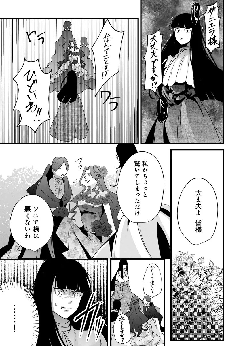 Fukushuu Reijou no Akutougari Chapter 5.1 13ページ