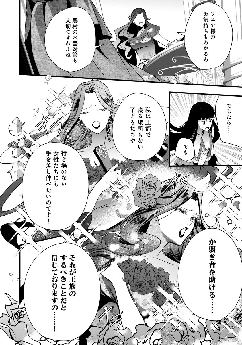 Fukushuu Reijou no Akutougari Chapter 5.1 14ページ