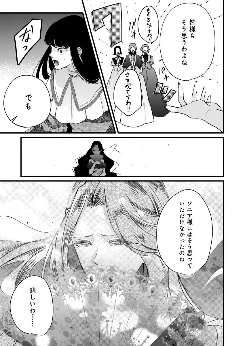 Fukushuu Reijou no Akutougari Chapter 5.1 15ページ
