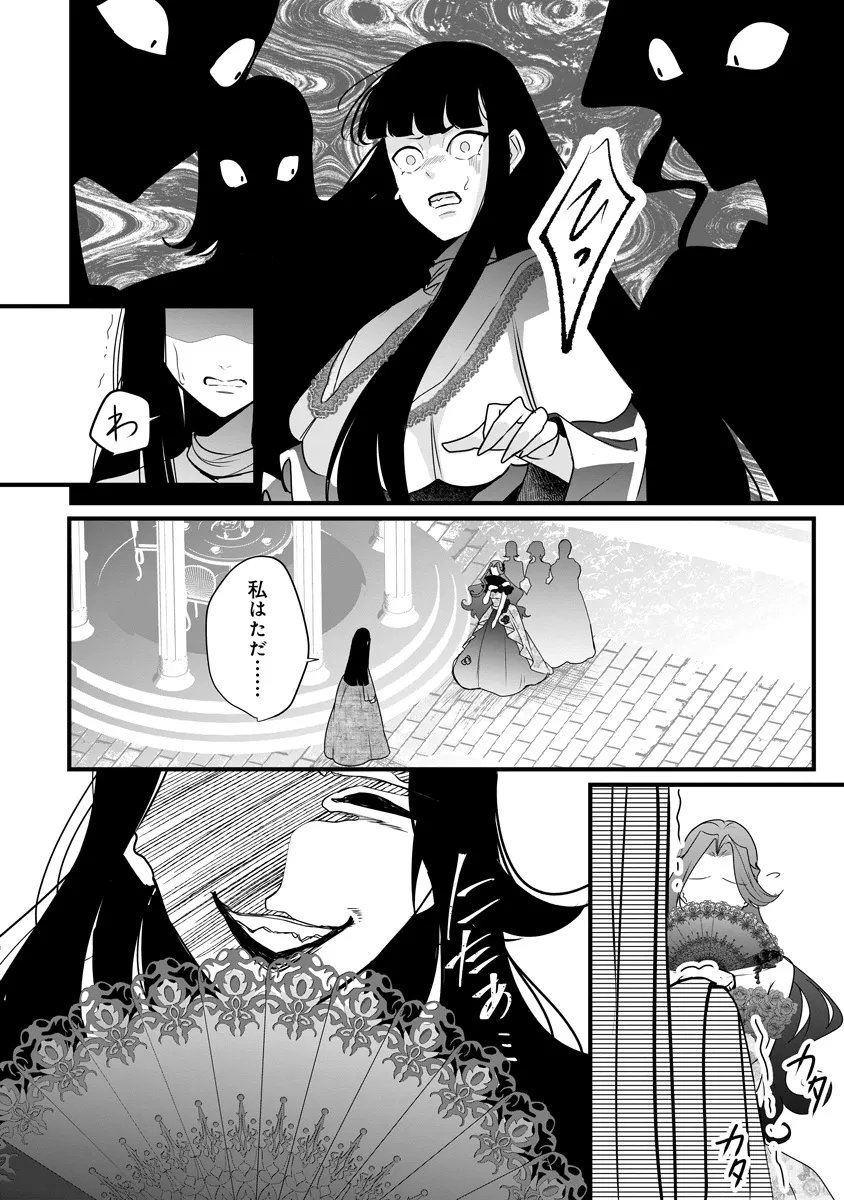 Fukushuu Reijou no Akutougari Chapter 5.1 16ページ
