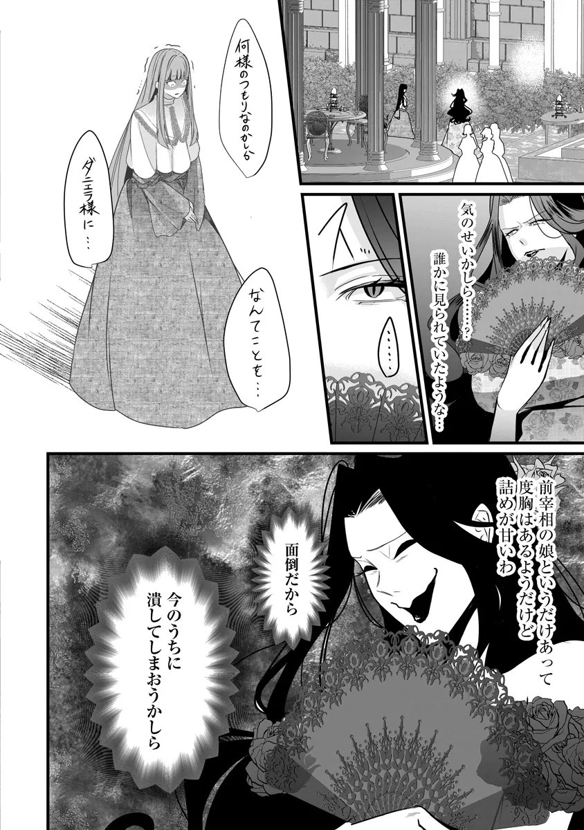 Fukushuu Reijou no Akutougari Chapter 5.1 18ページ