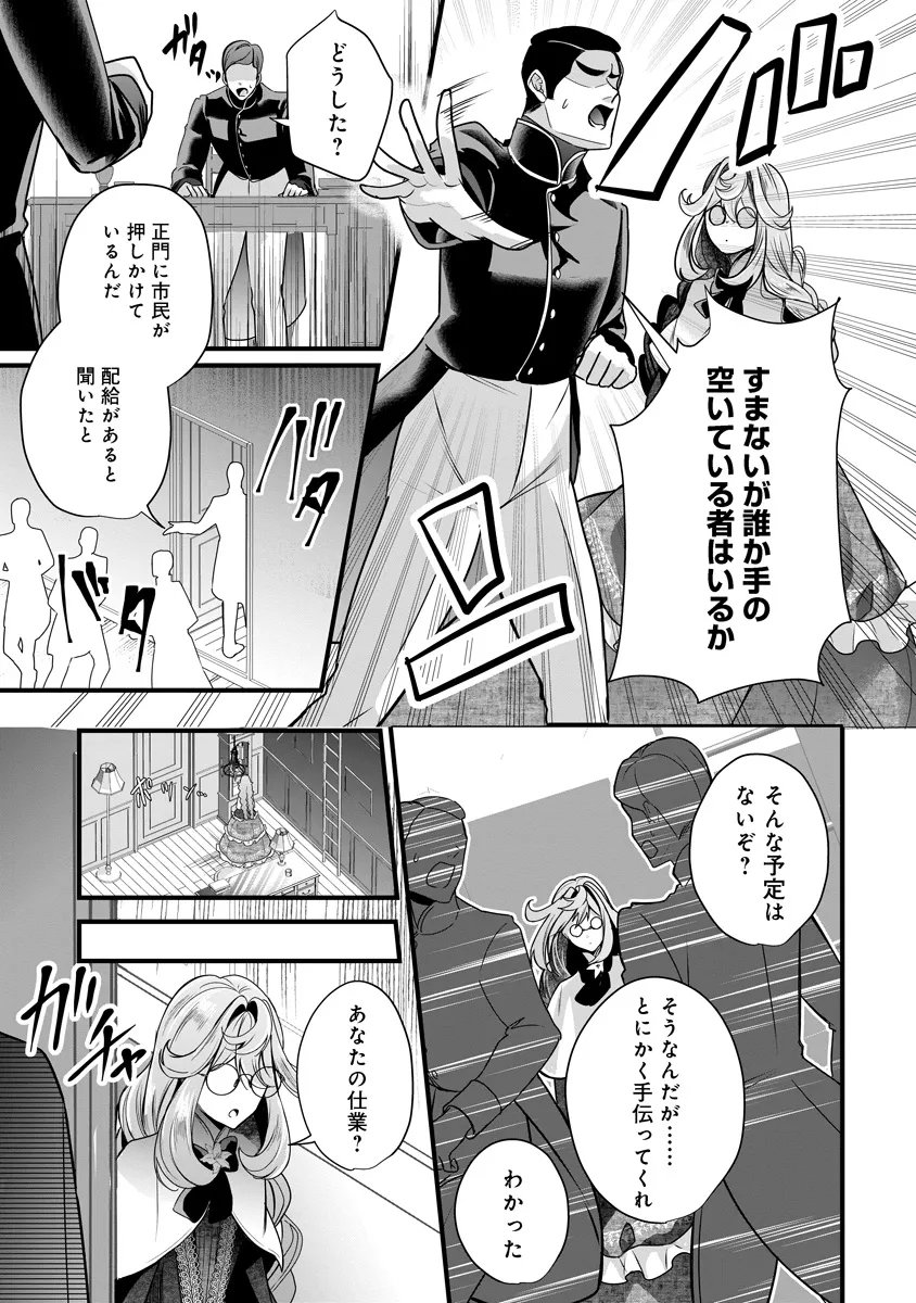 Fukushuu Reijou no Akutougari Chapter 5.1 3ページ