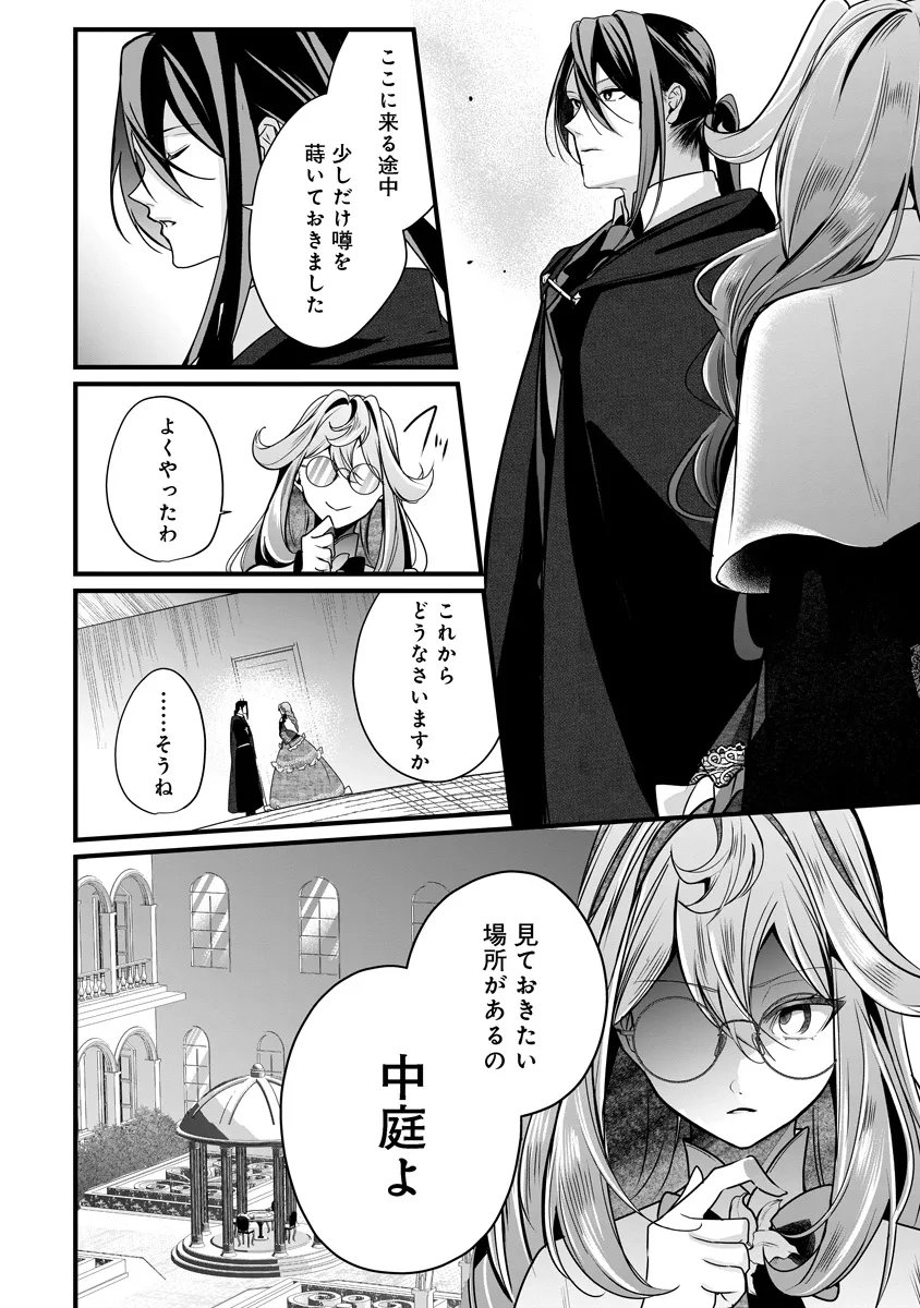 Fukushuu Reijou no Akutougari Chapter 5.1 4ページ