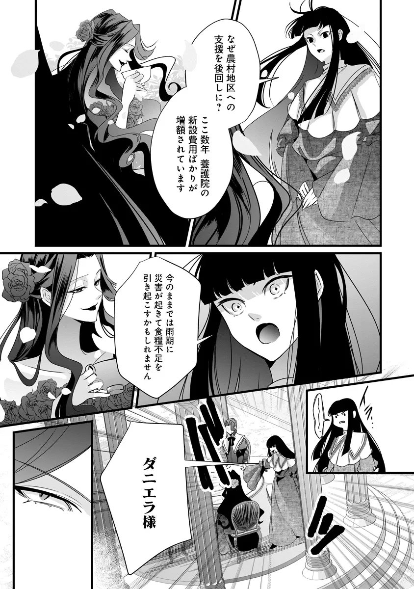 Fukushuu Reijou no Akutougari Chapter 5.1 7ページ