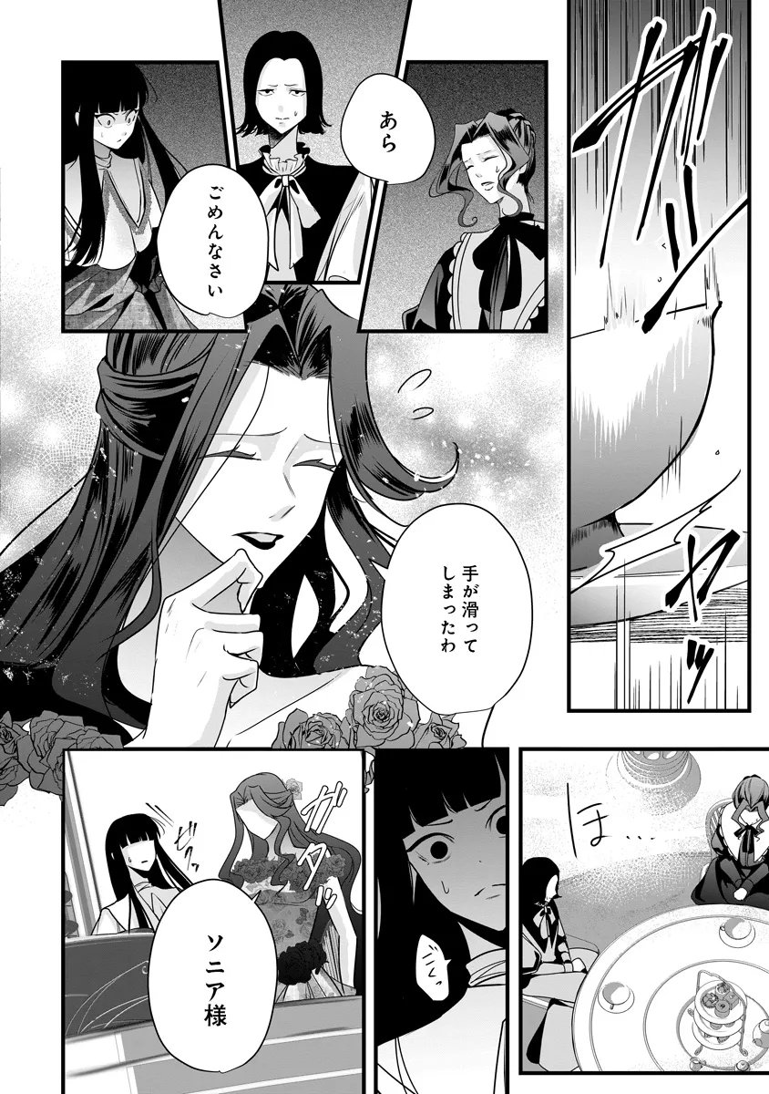 Fukushuu Reijou no Akutougari Chapter 5.1 8ページ