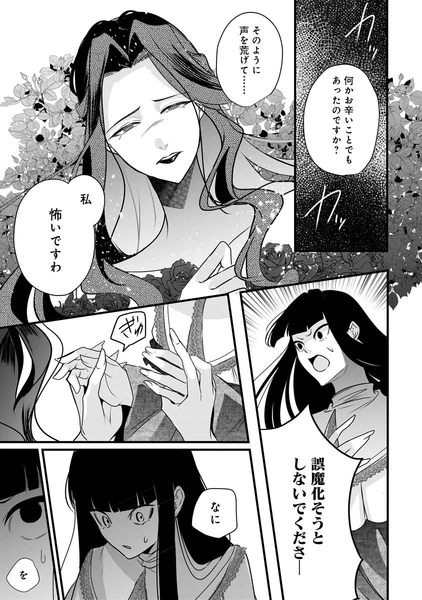 Fukushuu Reijou no Akutougari Chapter 5.1 9ページ