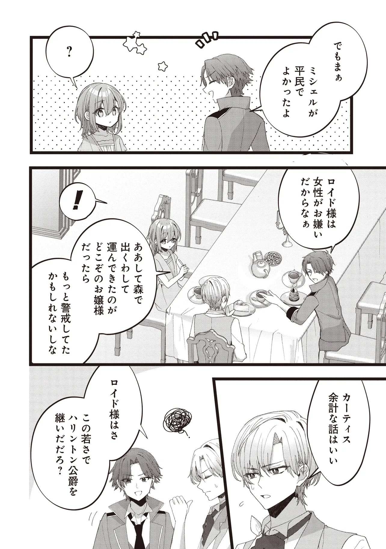 Sugata wo Itsuwatteita Reijou wa, Onnagirai na Koushaku-sama no Osewagakari wo Shiteiru Uchi ni Dekiaisareteita Mitai desu Chapter 3.2 1ページ