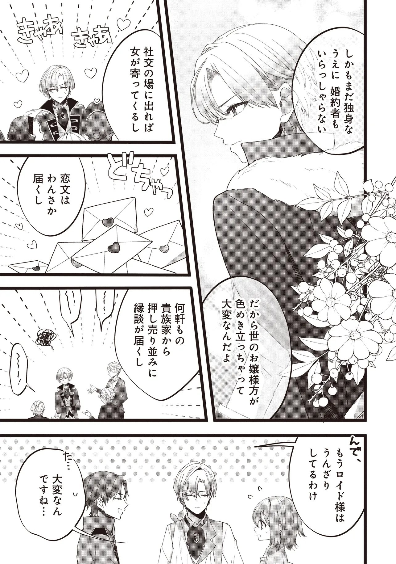 Sugata wo Itsuwatteita Reijou wa, Onnagirai na Koushaku-sama no Osewagakari wo Shiteiru Uchi ni Dekiaisareteita Mitai desu Chapter 3.2 2ページ