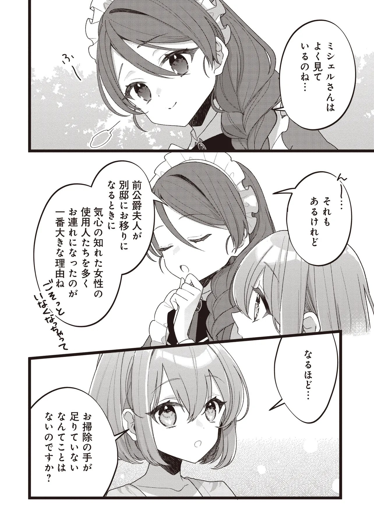 Sugata wo Itsuwatteita Reijou wa, Onnagirai na Koushaku-sama no Osewagakari wo Shiteiru Uchi ni Dekiaisareteita Mitai desu Chapter 3.2 11ページ