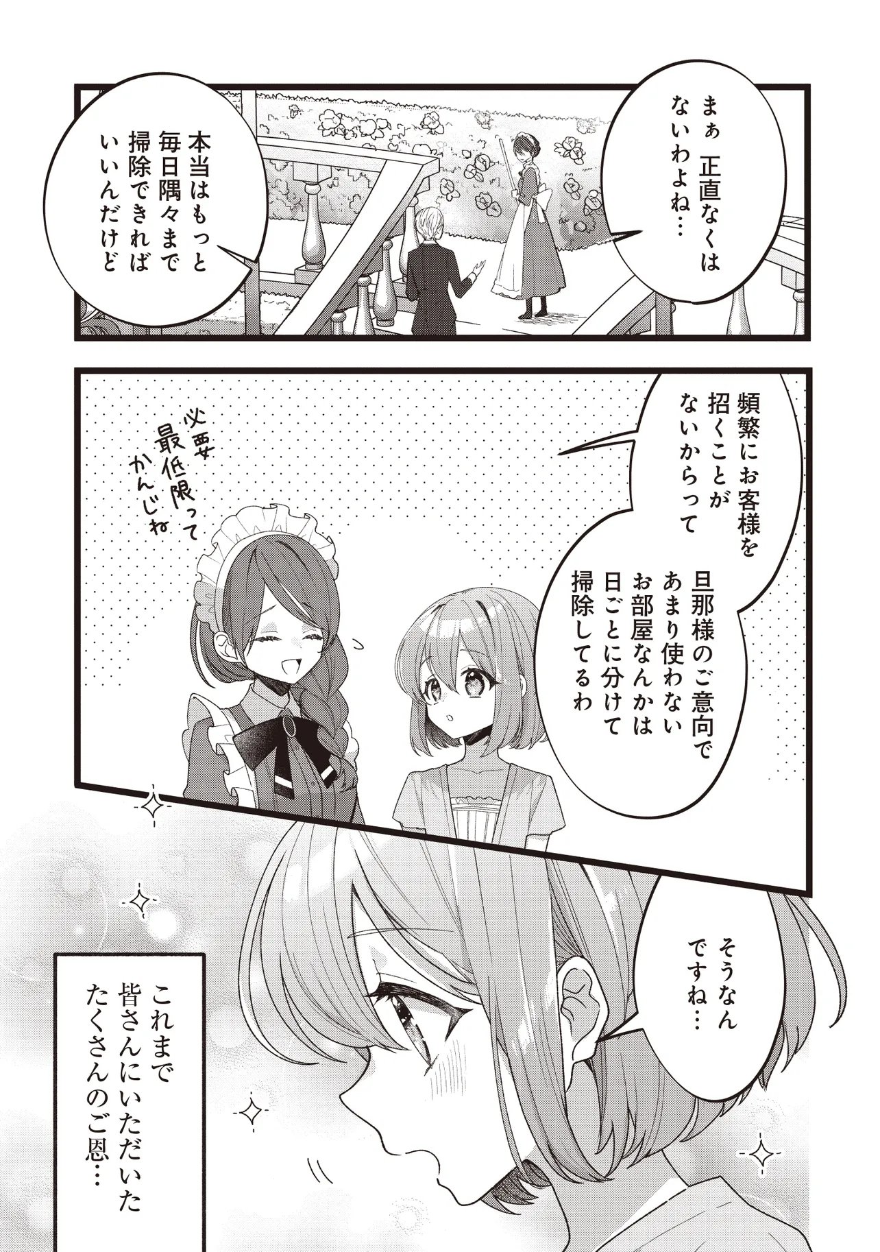 Sugata wo Itsuwatteita Reijou wa, Onnagirai na Koushaku-sama no Osewagakari wo Shiteiru Uchi ni Dekiaisareteita Mitai desu Chapter 3.2 12ページ