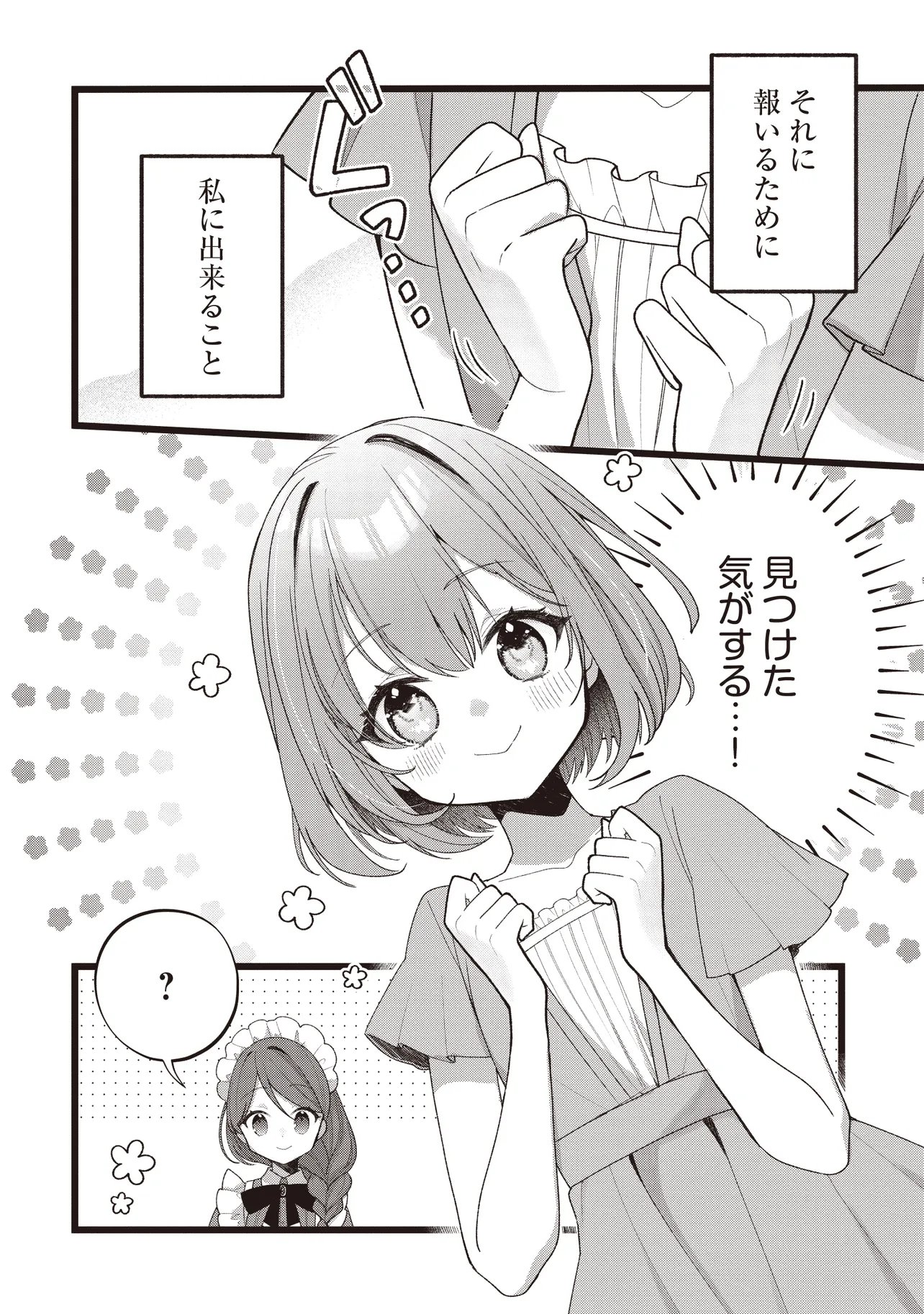Sugata wo Itsuwatteita Reijou wa, Onnagirai na Koushaku-sama no Osewagakari wo Shiteiru Uchi ni Dekiaisareteita Mitai desu Chapter 3.2 13ページ
