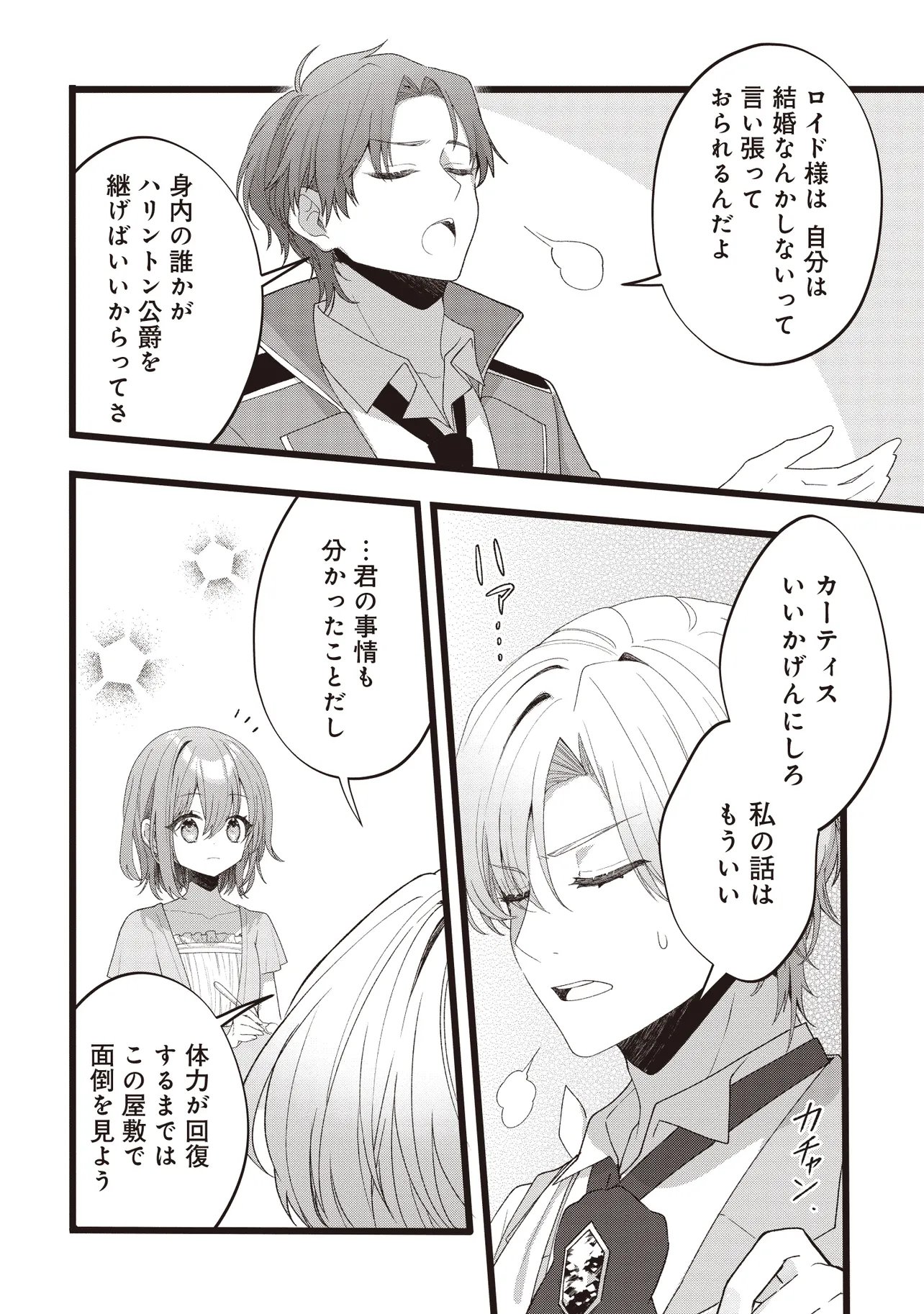 Sugata wo Itsuwatteita Reijou wa, Onnagirai na Koushaku-sama no Osewagakari wo Shiteiru Uchi ni Dekiaisareteita Mitai desu Chapter 3.2 3ページ