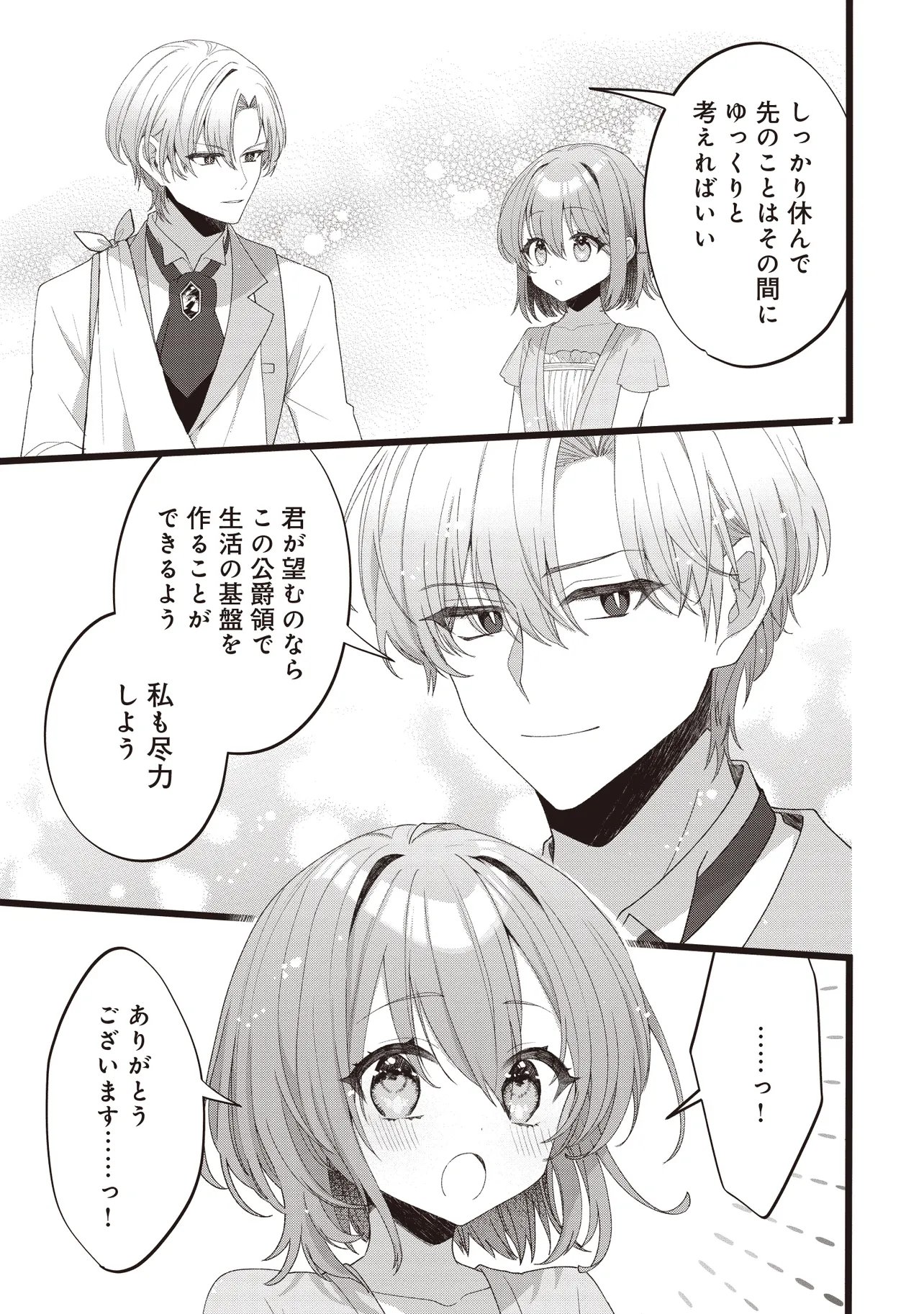 Sugata wo Itsuwatteita Reijou wa, Onnagirai na Koushaku-sama no Osewagakari wo Shiteiru Uchi ni Dekiaisareteita Mitai desu Chapter 3.2 4ページ