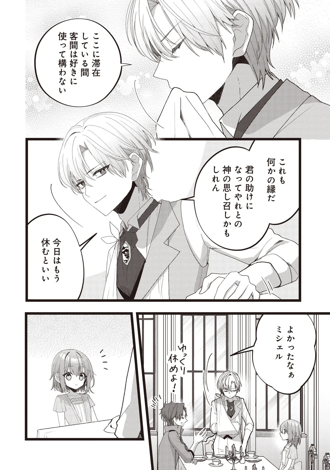 Sugata wo Itsuwatteita Reijou wa, Onnagirai na Koushaku-sama no Osewagakari wo Shiteiru Uchi ni Dekiaisareteita Mitai desu Chapter 3.2 5ページ
