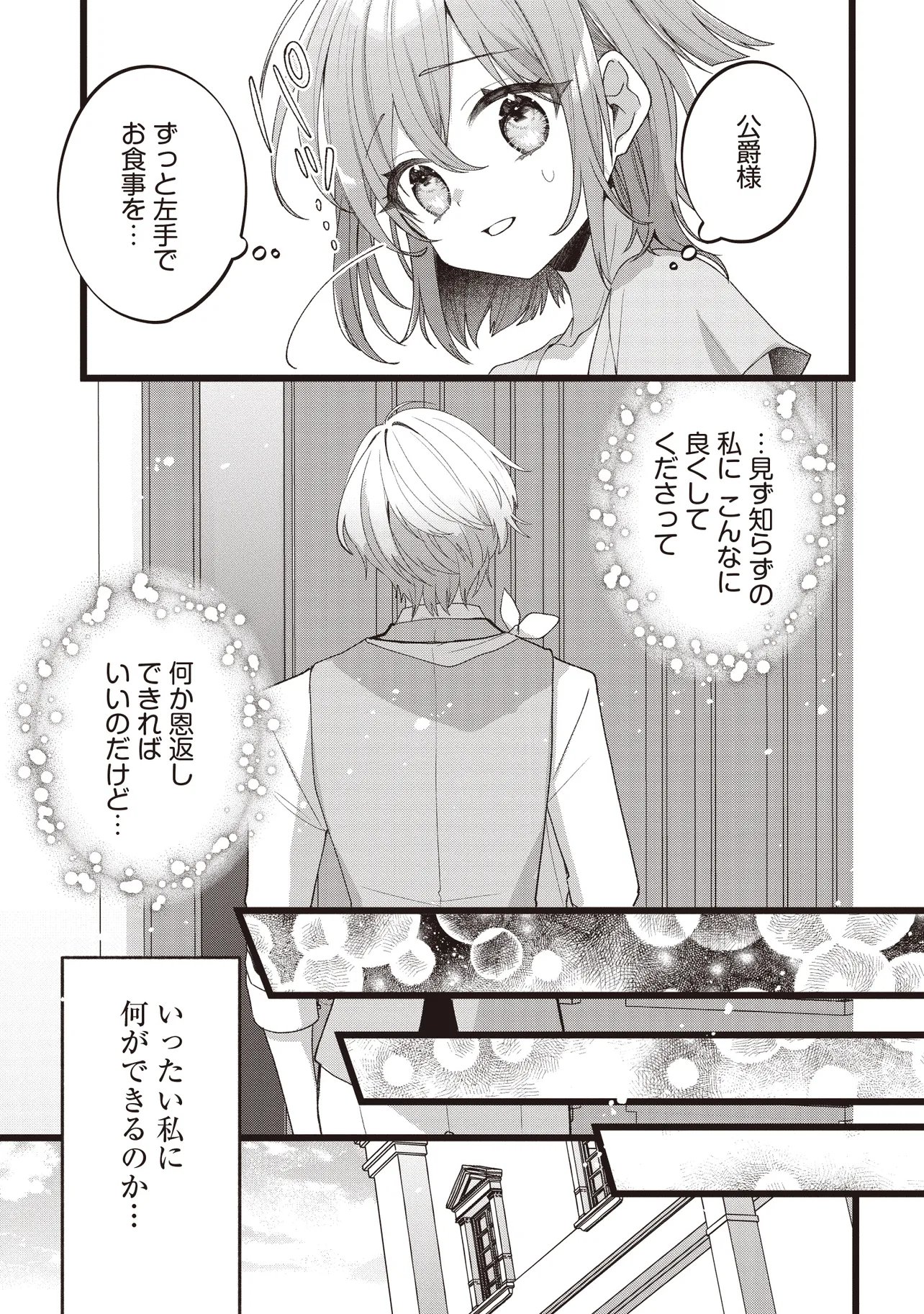 Sugata wo Itsuwatteita Reijou wa, Onnagirai na Koushaku-sama no Osewagakari wo Shiteiru Uchi ni Dekiaisareteita Mitai desu Chapter 3.2 6ページ