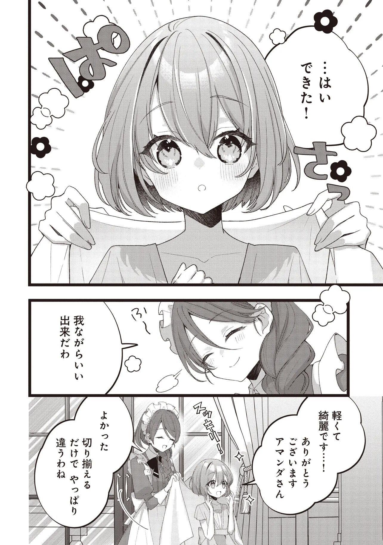 Sugata wo Itsuwatteita Reijou wa, Onnagirai na Koushaku-sama no Osewagakari wo Shiteiru Uchi ni Dekiaisareteita Mitai desu Chapter 3.2 7ページ