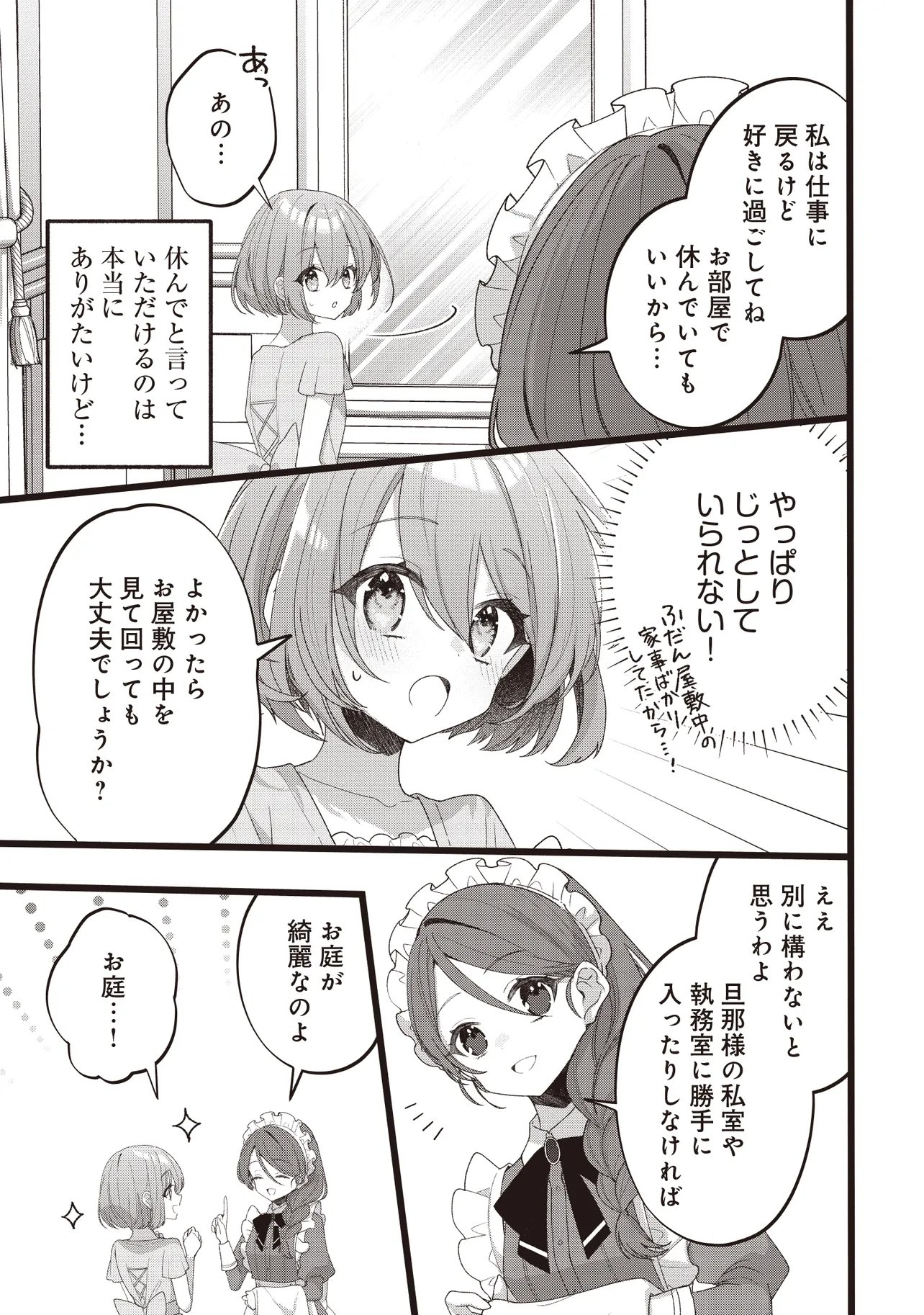 Sugata wo Itsuwatteita Reijou wa, Onnagirai na Koushaku-sama no Osewagakari wo Shiteiru Uchi ni Dekiaisareteita Mitai desu Chapter 3.2 8ページ